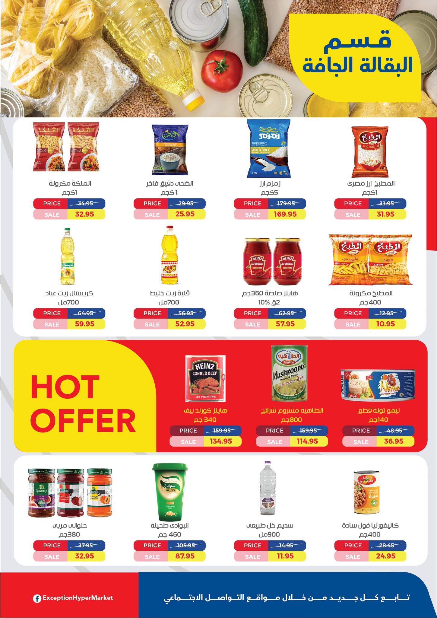 exception offers from 29jan to 10feb 2025 عروض اكسبشن من 29 يناير حتى 10 فبراير 2025 صفحة رقم 12